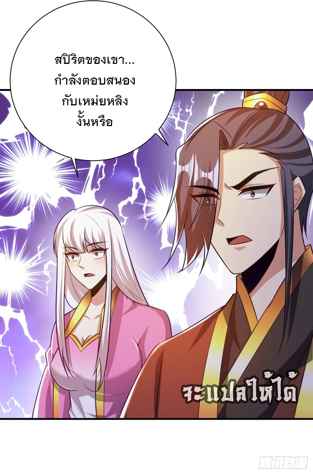 Rise of The Demon King ตอนที่ 202 (4)